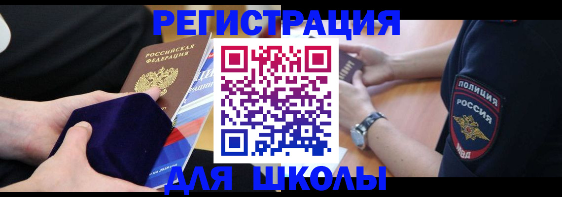 прописка для школы в Малоярославце